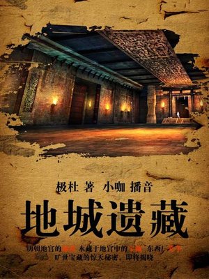 cover image of 地城遗藏